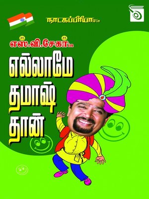 cover image of Ellamey Thamash Thaan